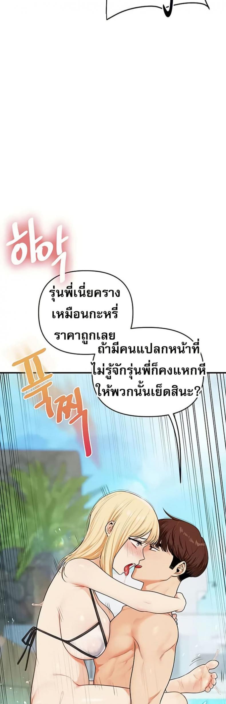 Relationship Reversal - หน้า 46