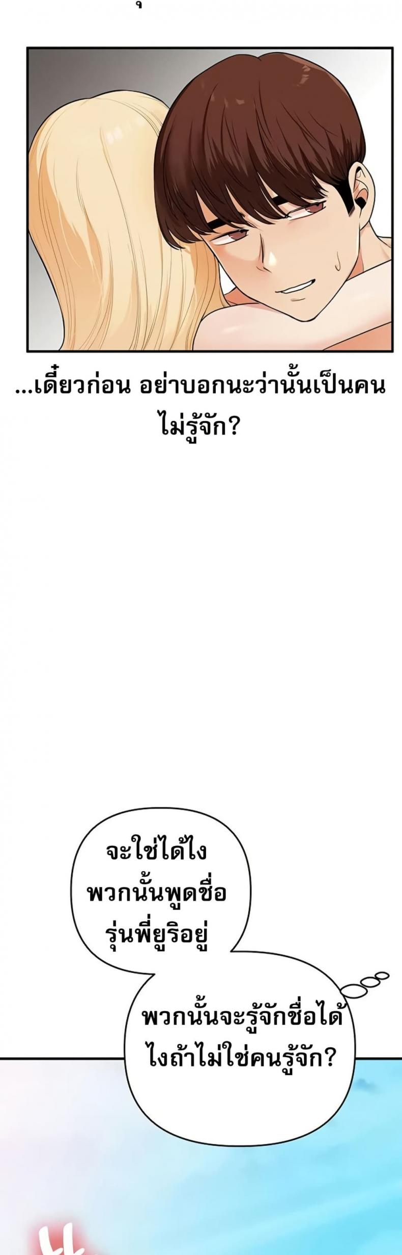 Relationship Reversal - หน้า 49