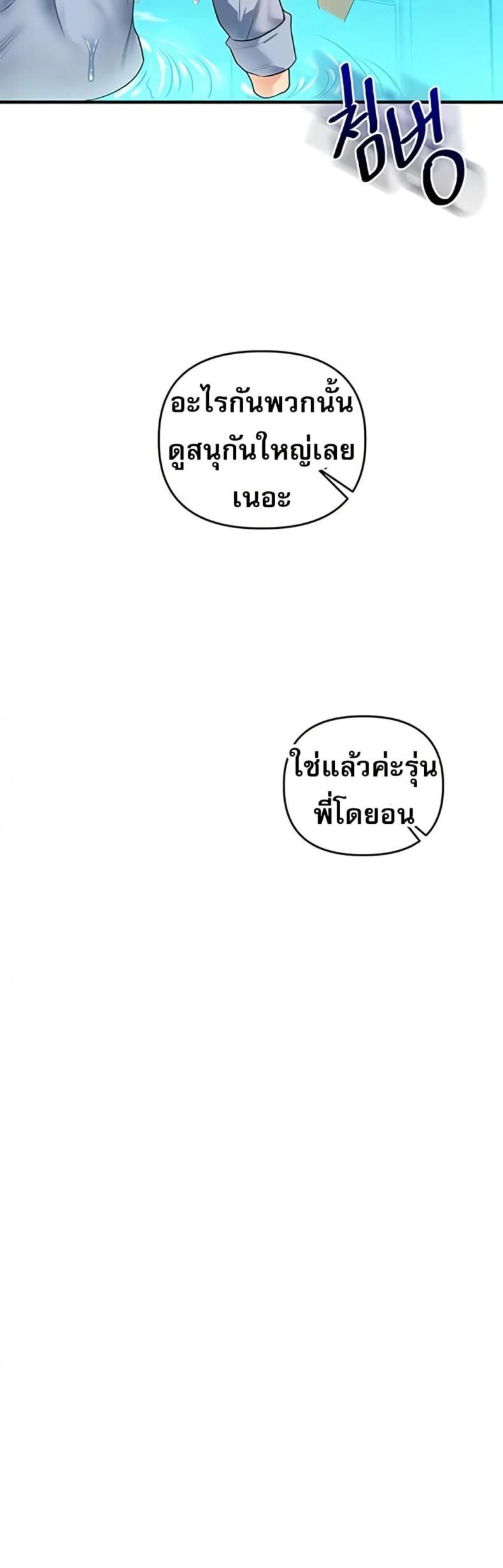 Relationship Reversal - หน้า 5