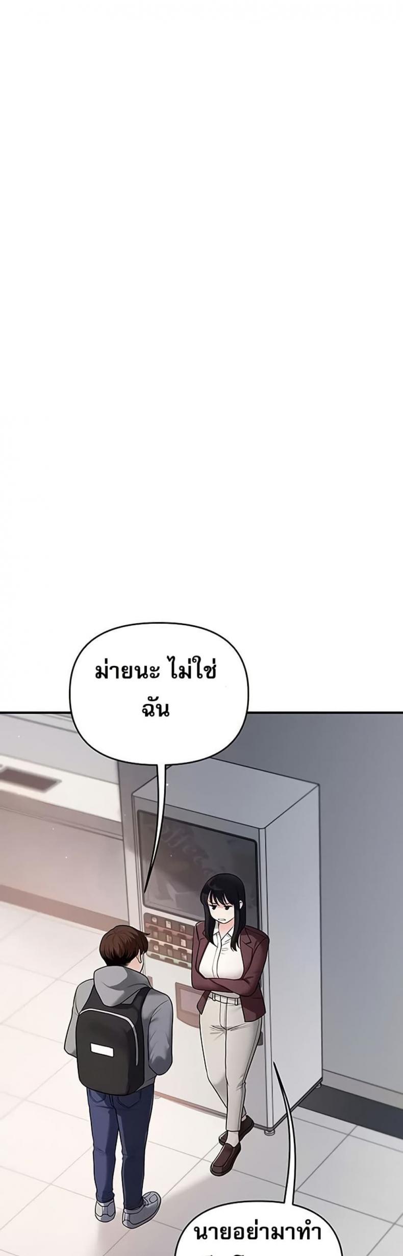 Relationship Reversal - หน้า 8