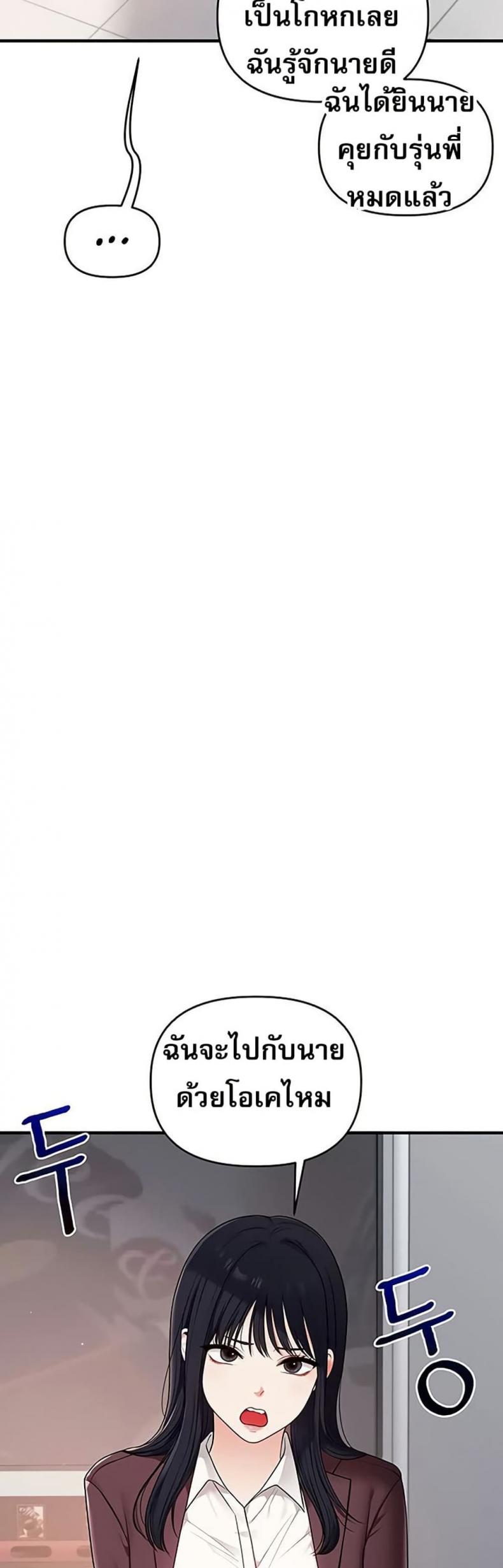 Relationship Reversal - หน้า 9