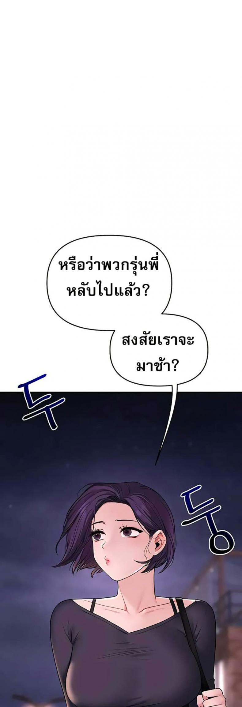 Relationship Reversal - หน้า 45