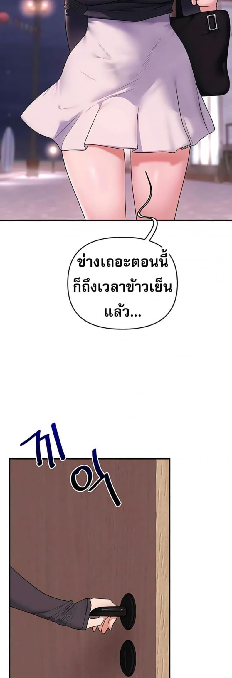 Relationship Reversal - หน้า 46