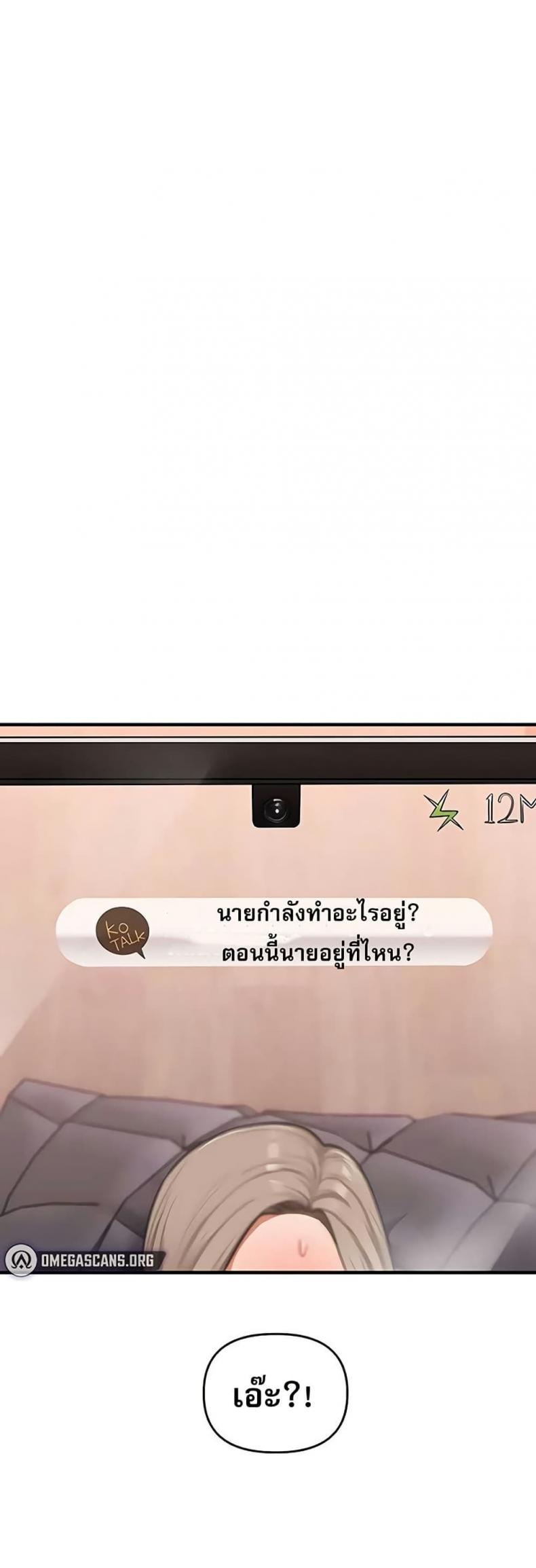 Relationship Reversal - หน้า 5