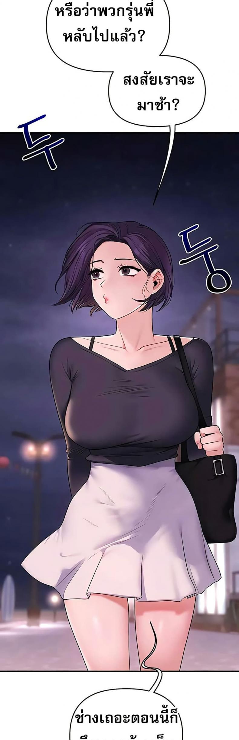 Relationship Reversal - หน้า 2
