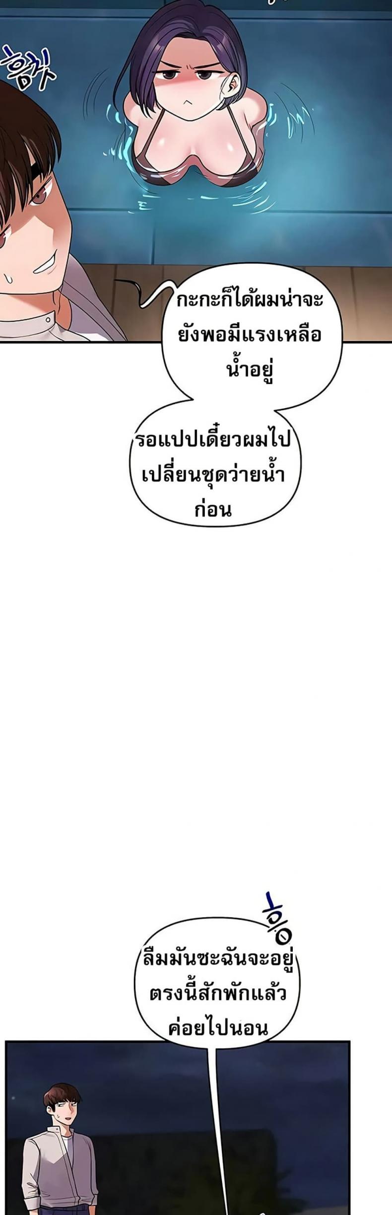 Relationship Reversal - หน้า 33