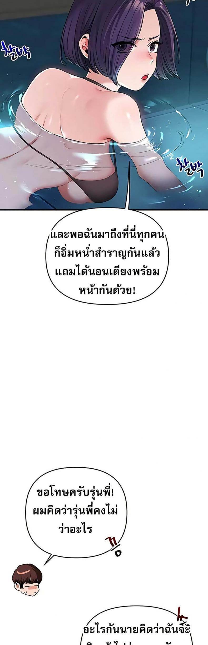 Relationship Reversal - หน้า 35