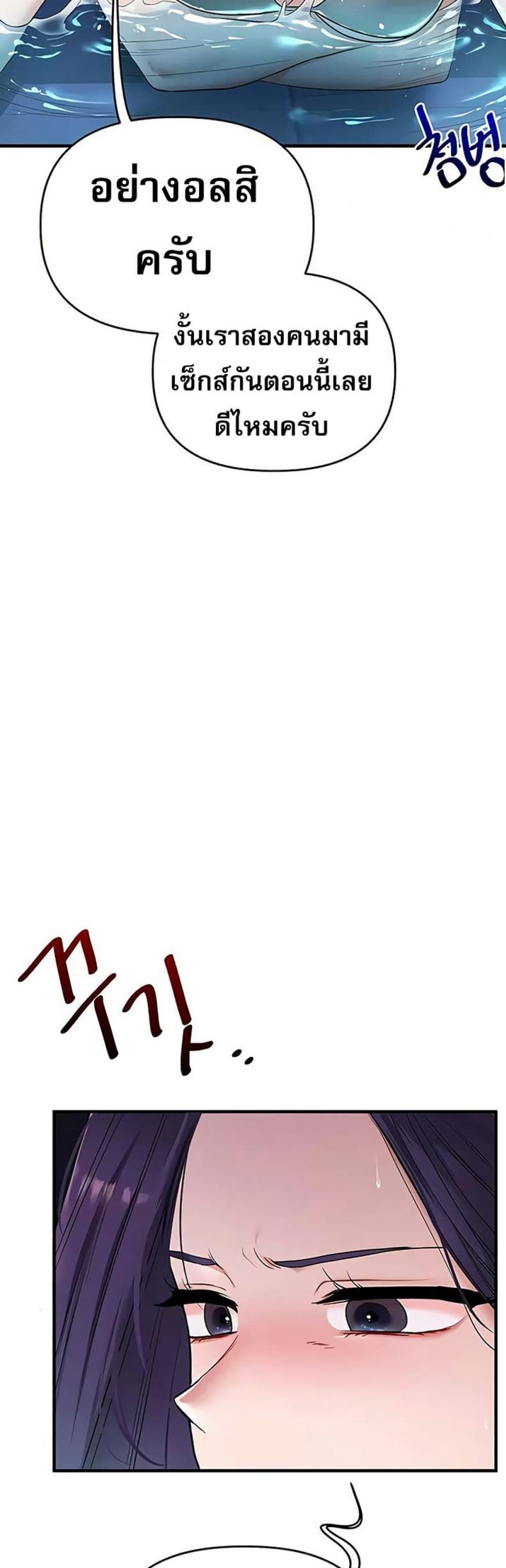 Relationship Reversal - หน้า 39
