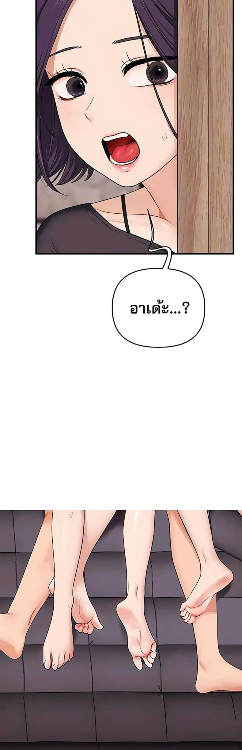 Relationship Reversal - หน้า 4