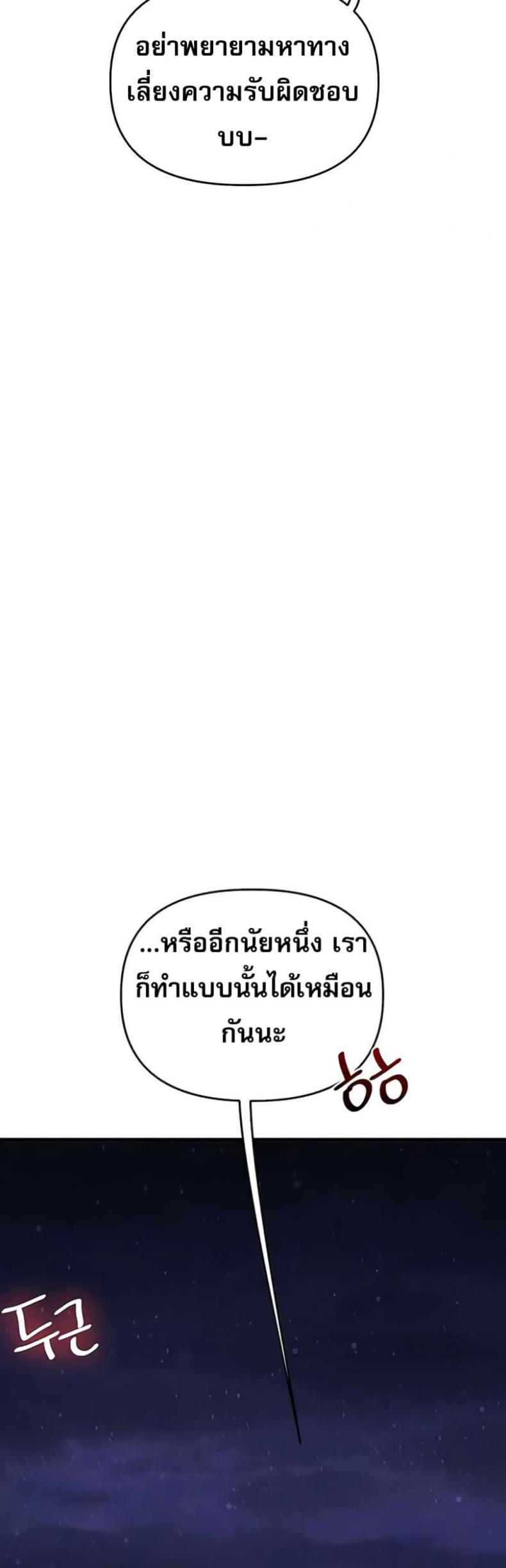 Relationship Reversal - หน้า 40