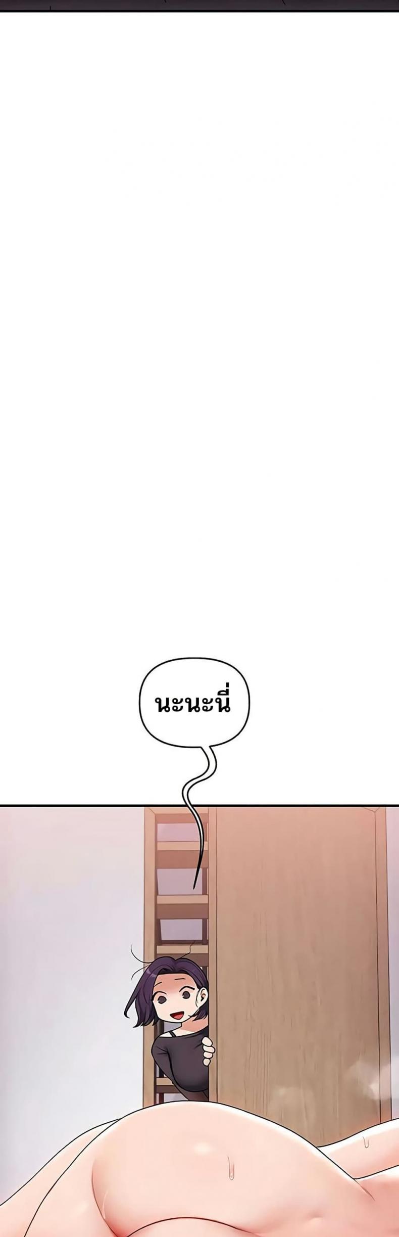 Relationship Reversal - หน้า 5