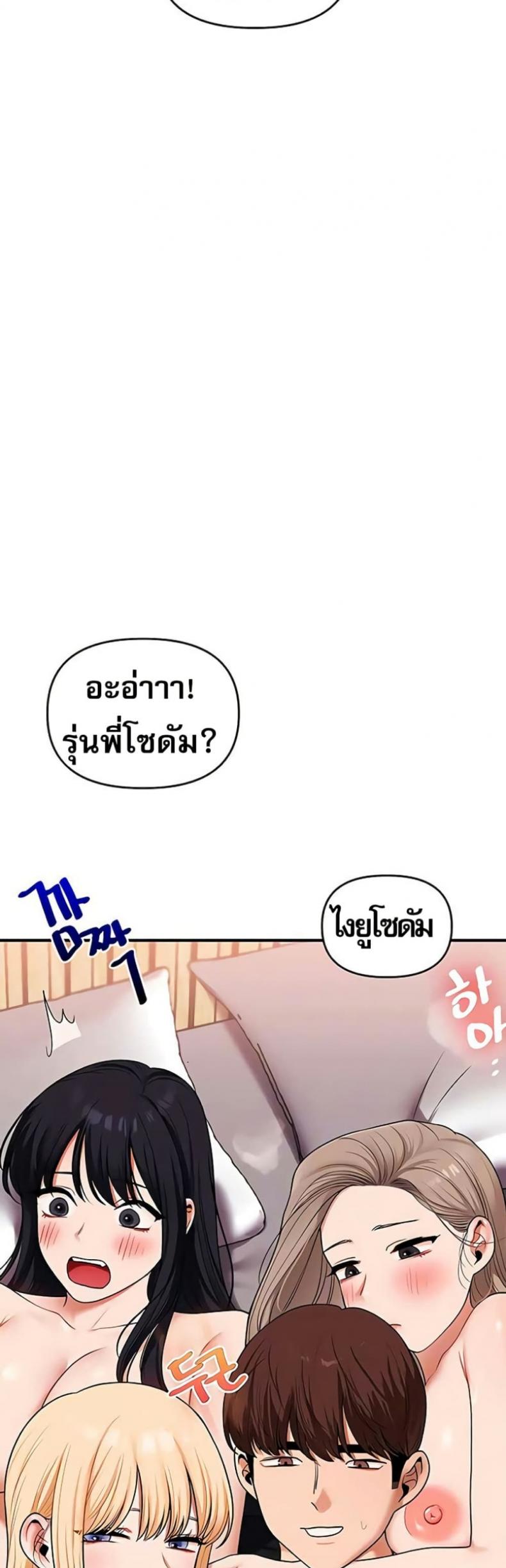 Relationship Reversal - หน้า 8