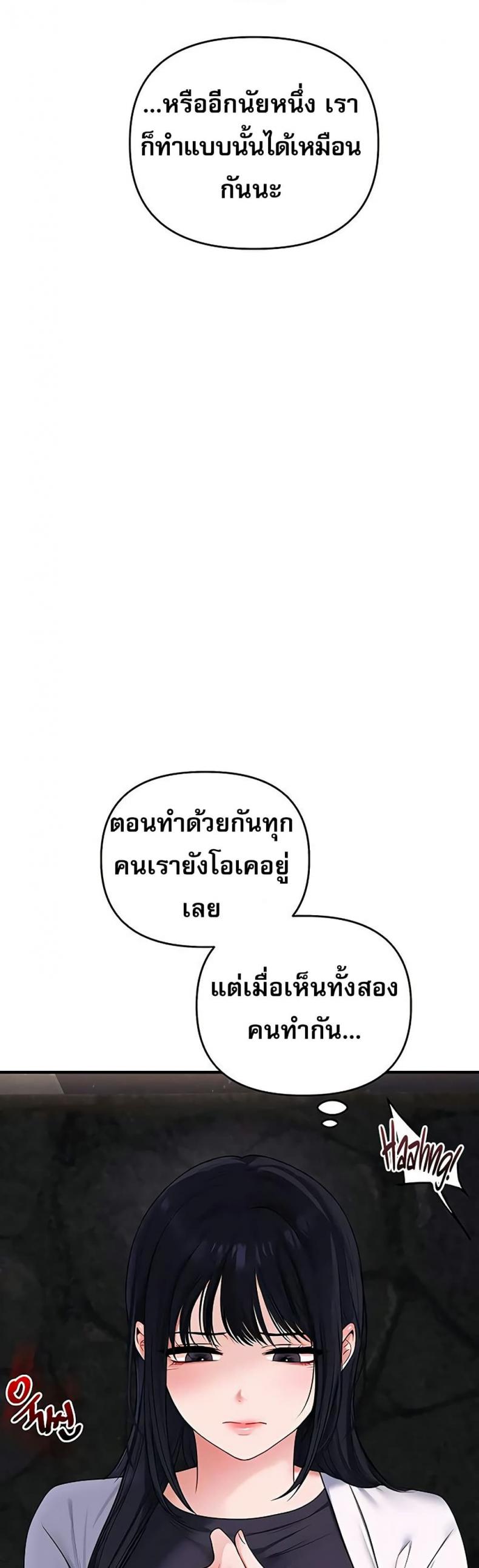 Relationship Reversal - หน้า 2