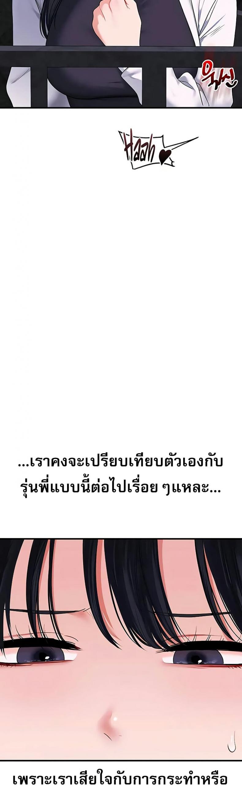 Relationship Reversal - หน้า 3