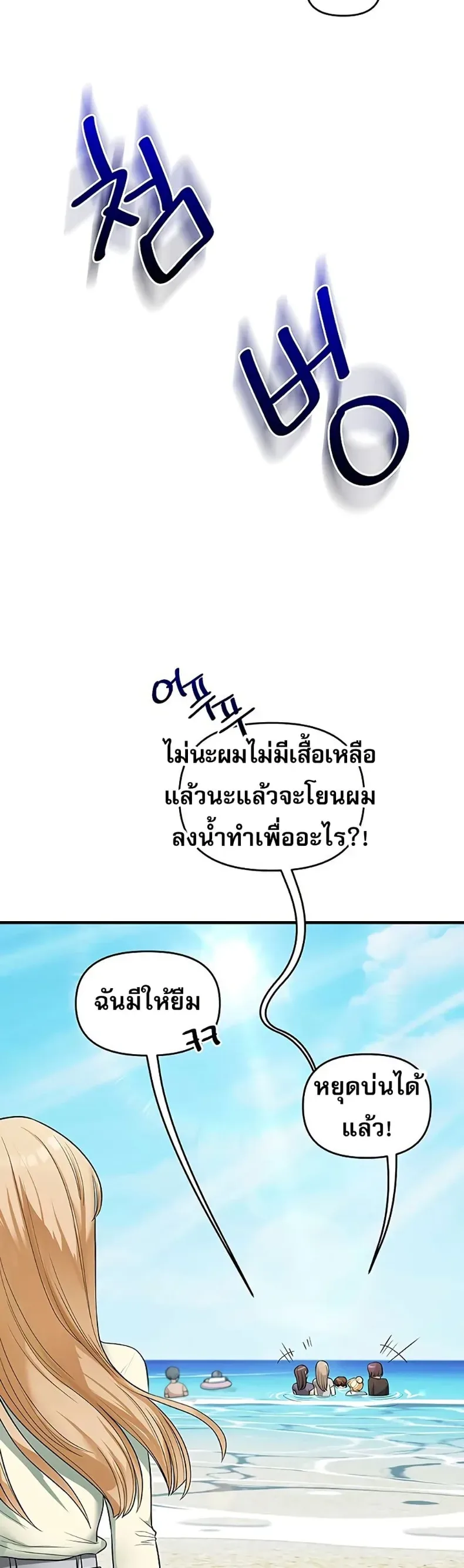 Relationship Reversal - หน้า 2