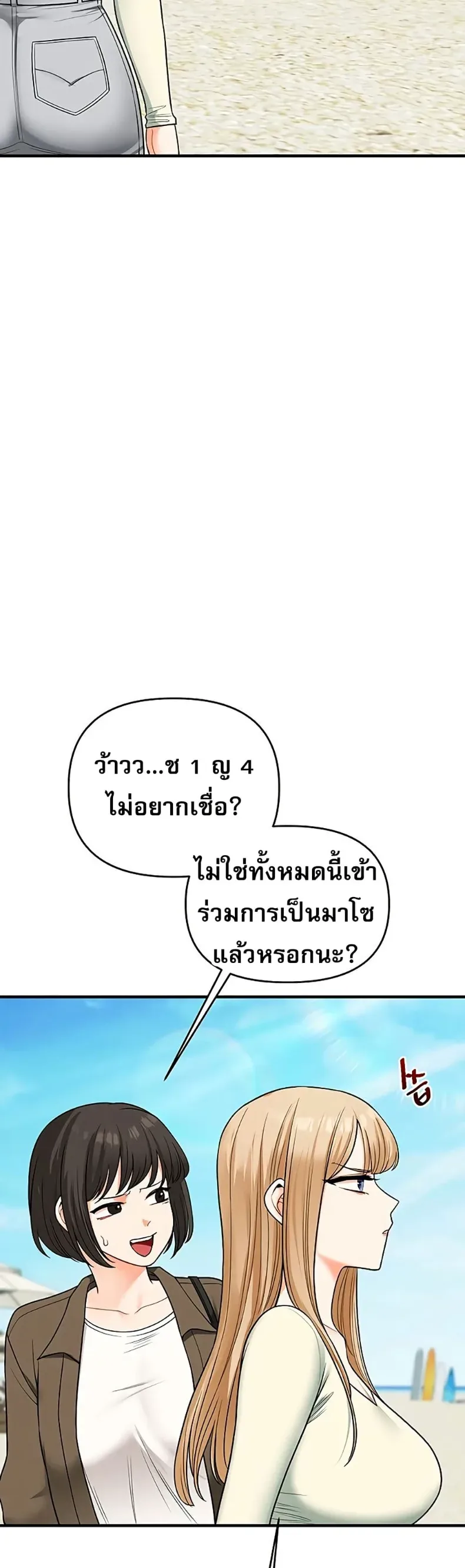 Relationship Reversal - หน้า 3