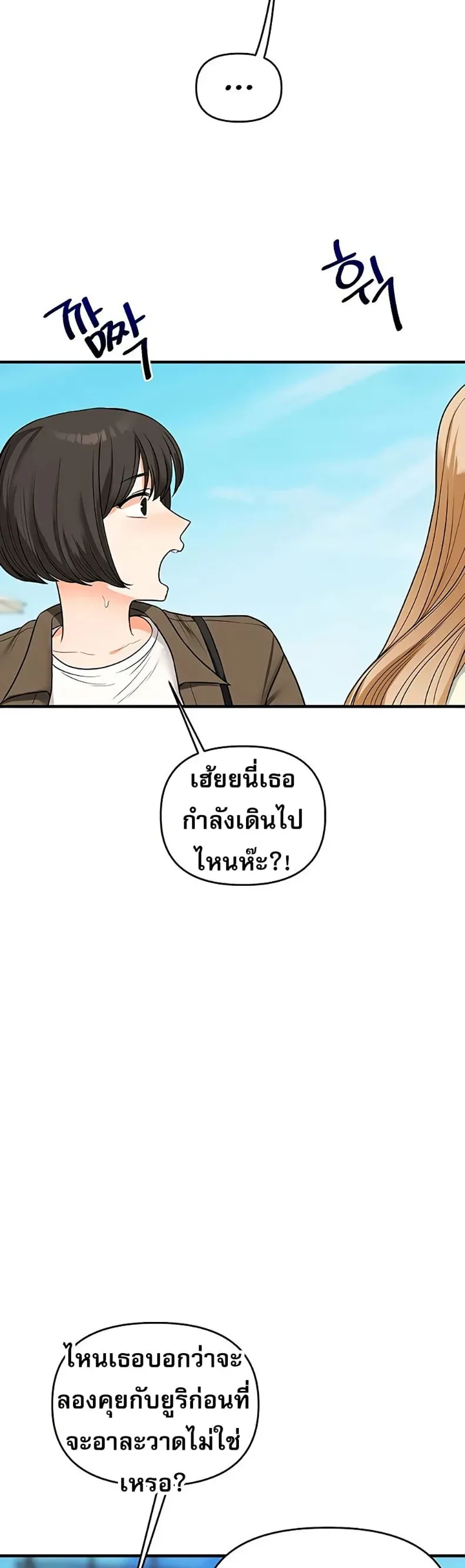 Relationship Reversal - หน้า 4