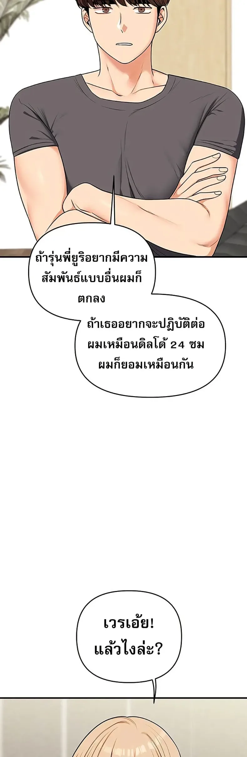 Relationship Reversal - หน้า 4