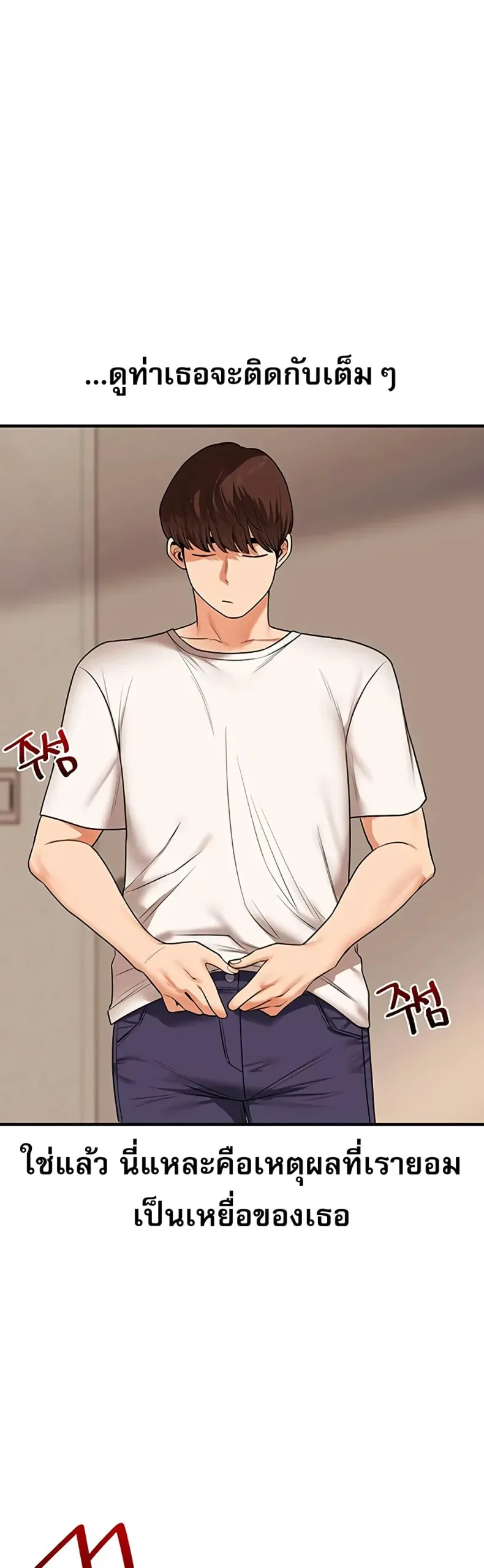 Relationship Reversal - หน้า 3