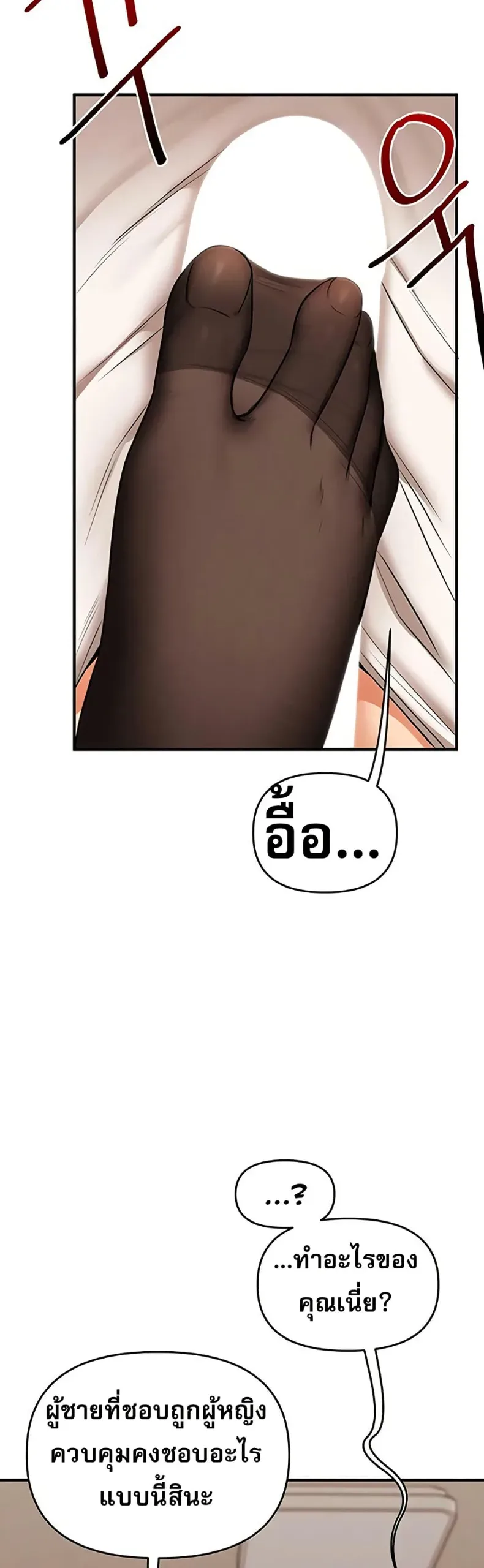 Relationship Reversal - หน้า 4
