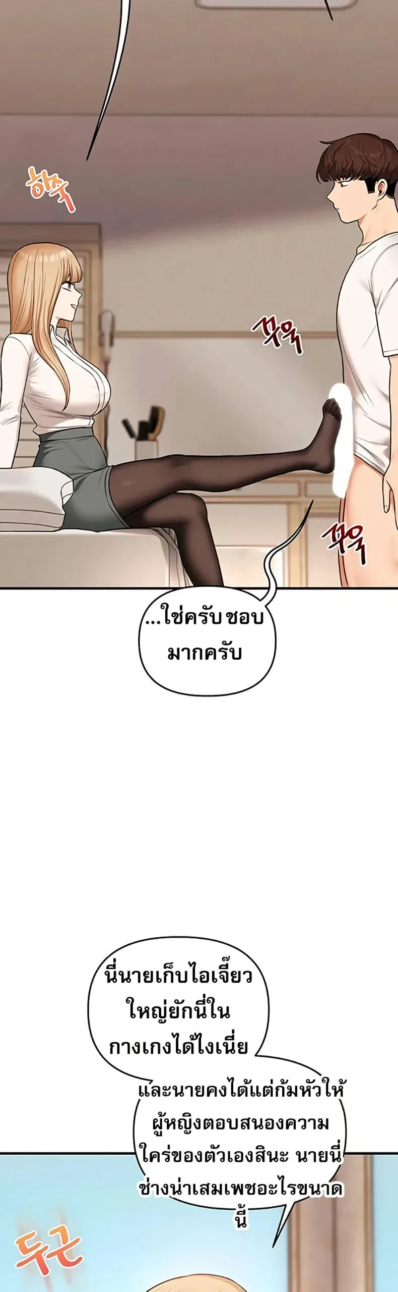 Relationship Reversal - หน้า 5