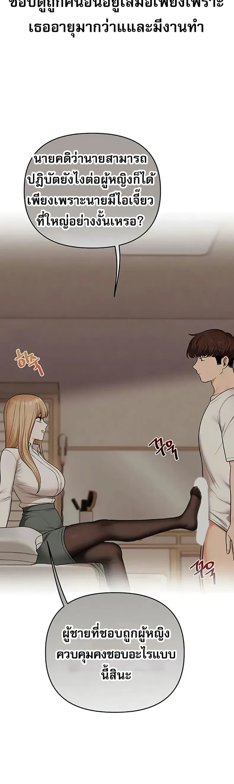Relationship Reversal - หน้า 2