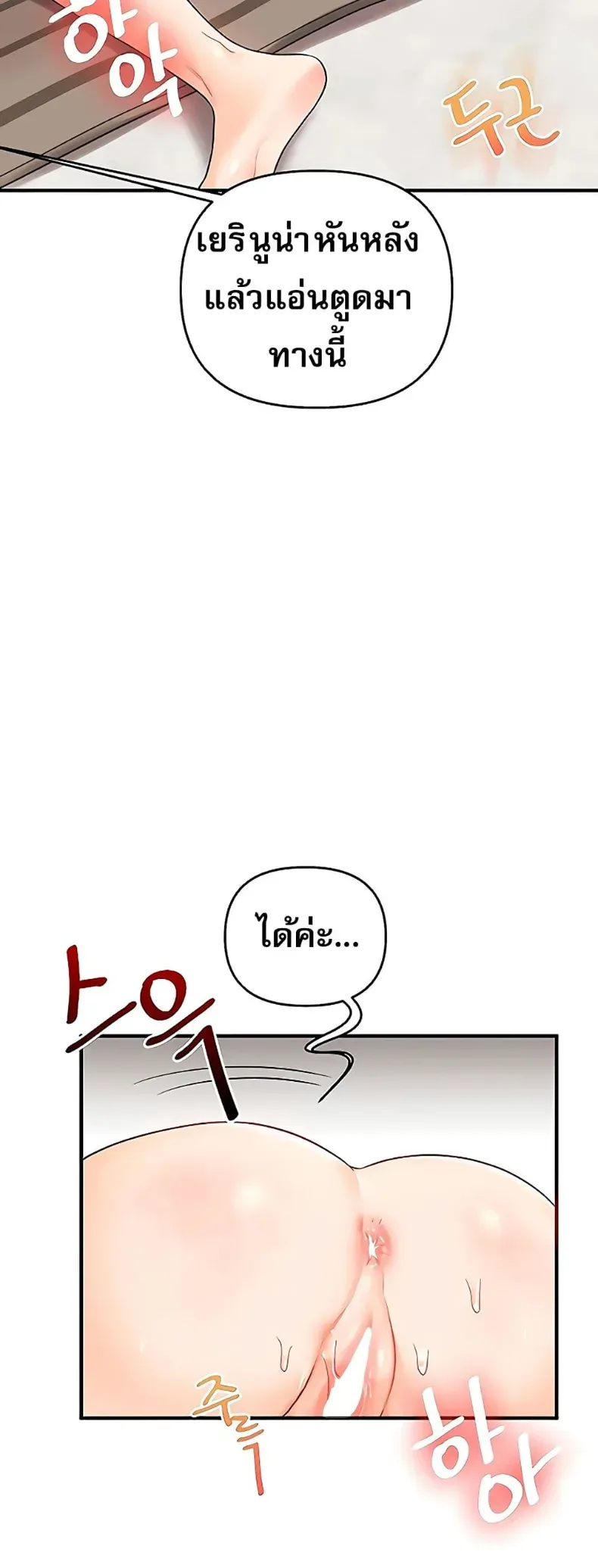 Relationship Reversal - หน้า 32