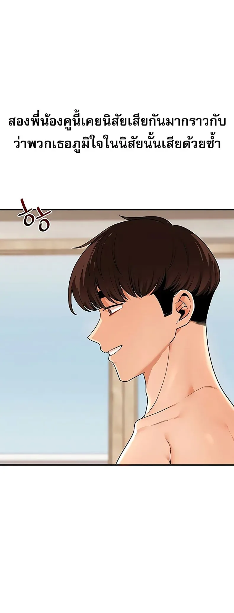 Relationship Reversal - หน้า 33