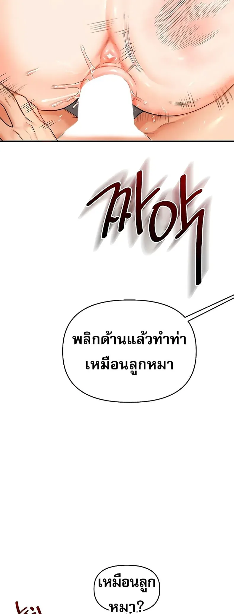 Relationship Reversal - หน้า 44