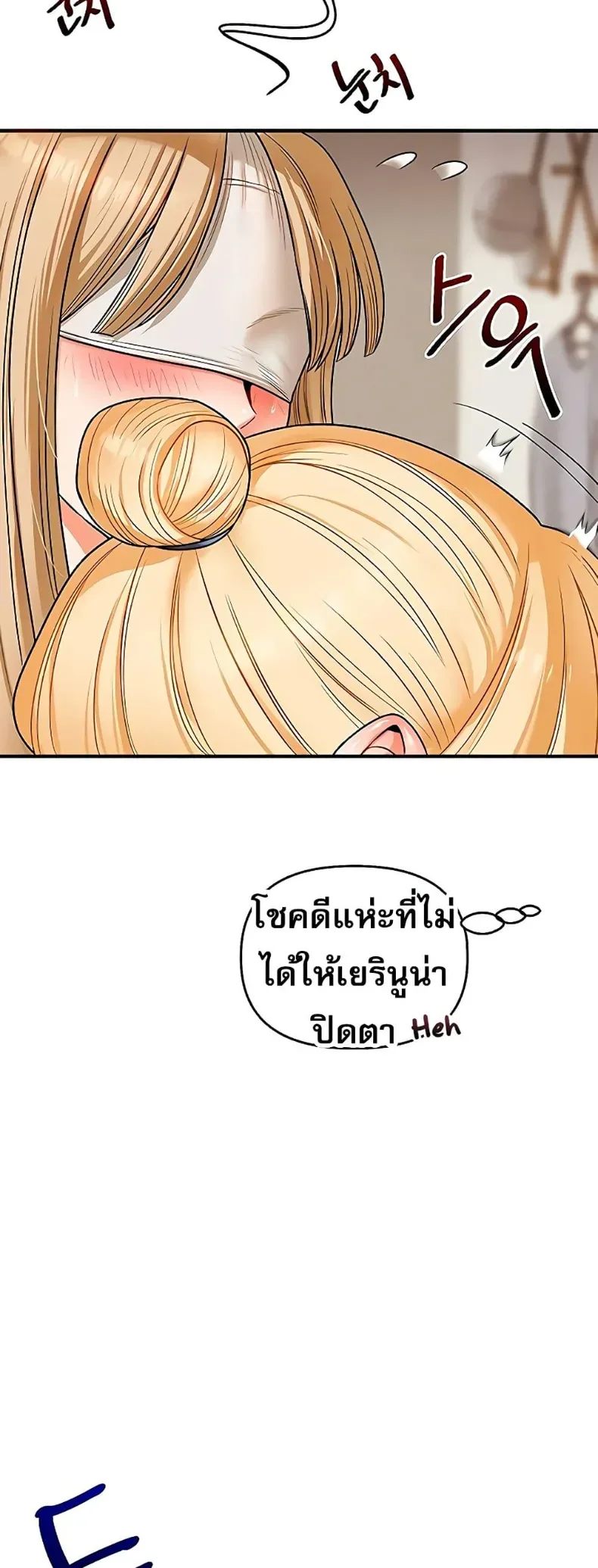 Relationship Reversal - หน้า 45