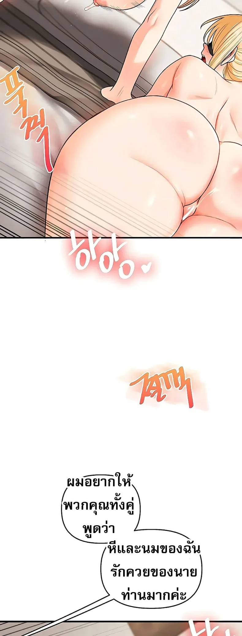 Relationship Reversal - หน้า 52