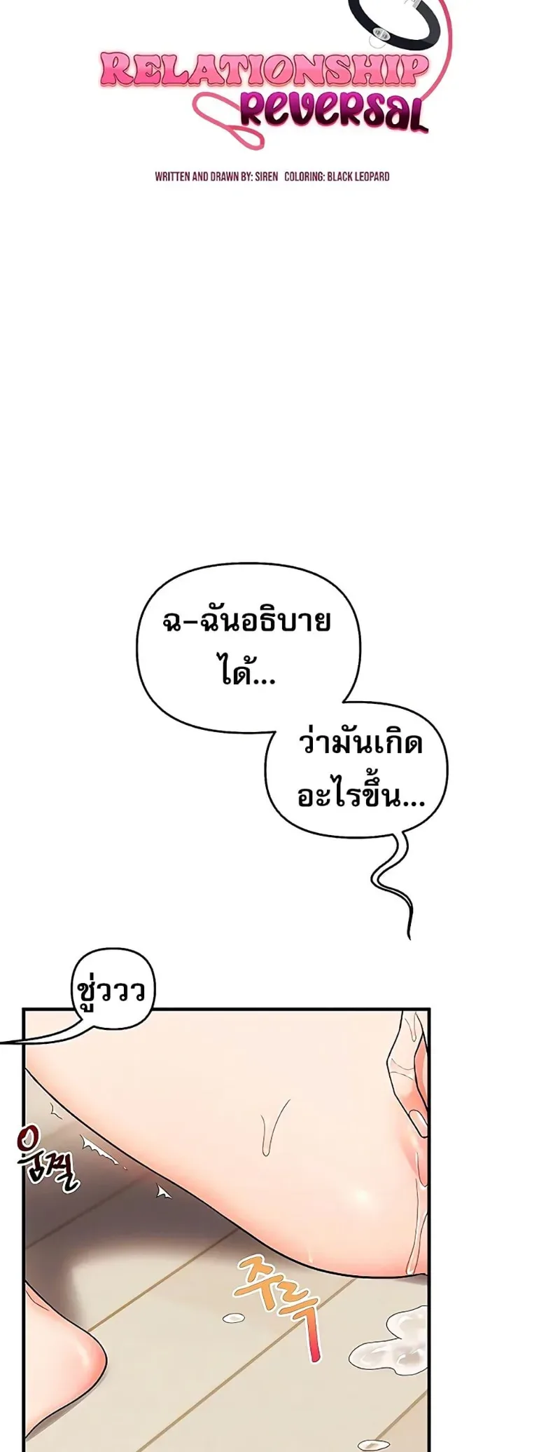 Relationship Reversal - หน้า 7