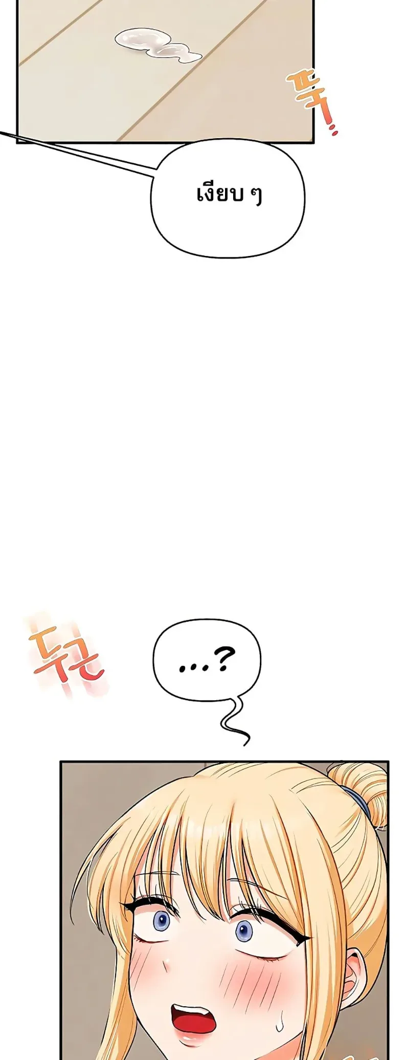 Relationship Reversal - หน้า 8