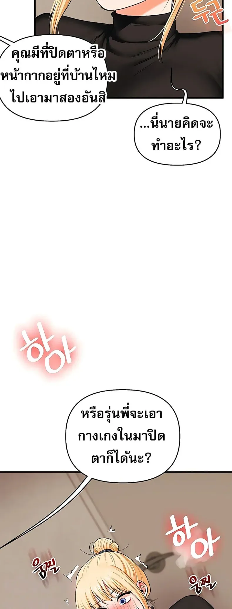 Relationship Reversal - หน้า 9