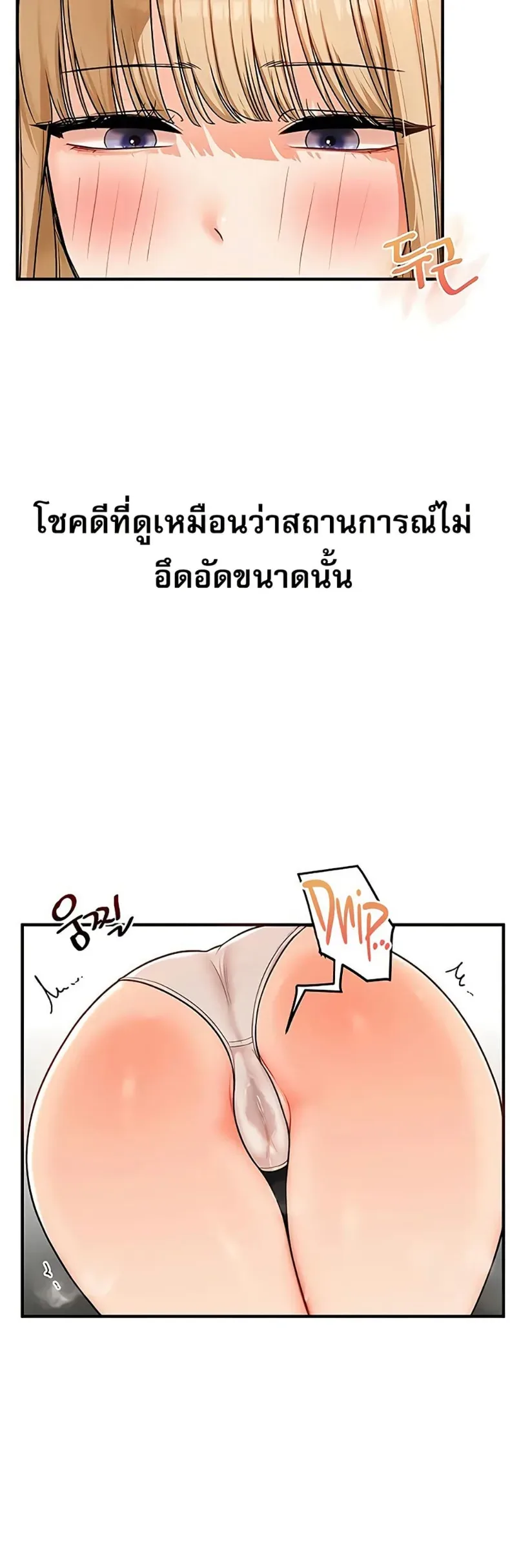 Relationship Reversal - หน้า 32
