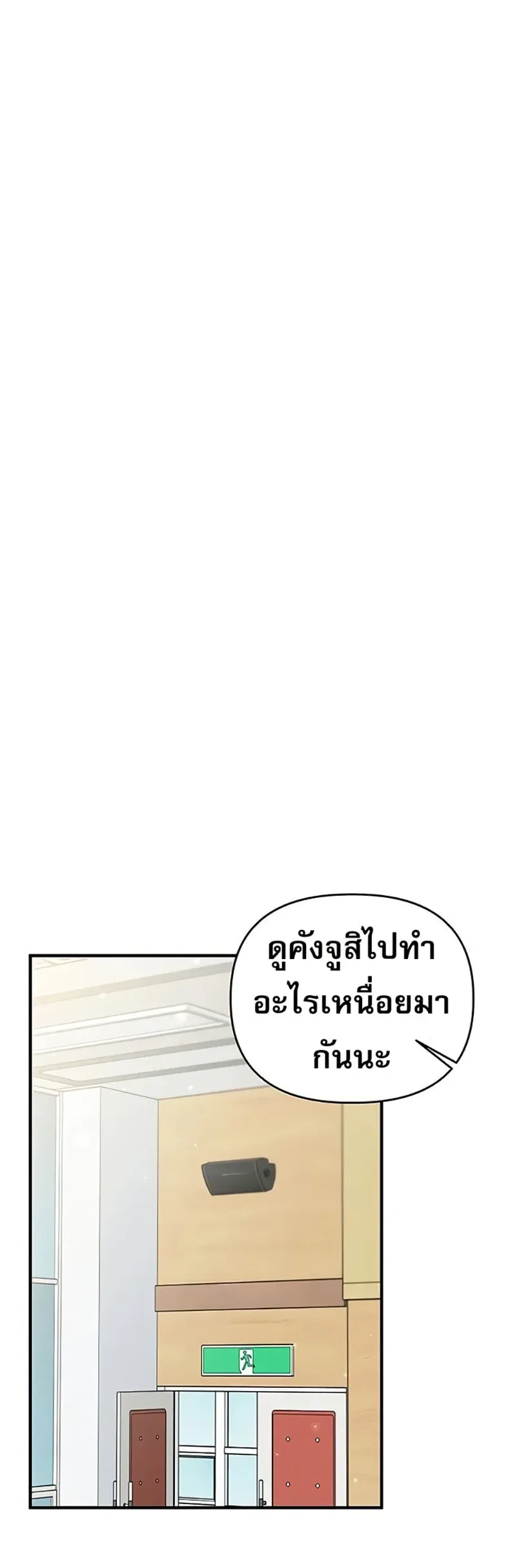 Relationship Reversal - หน้า 33