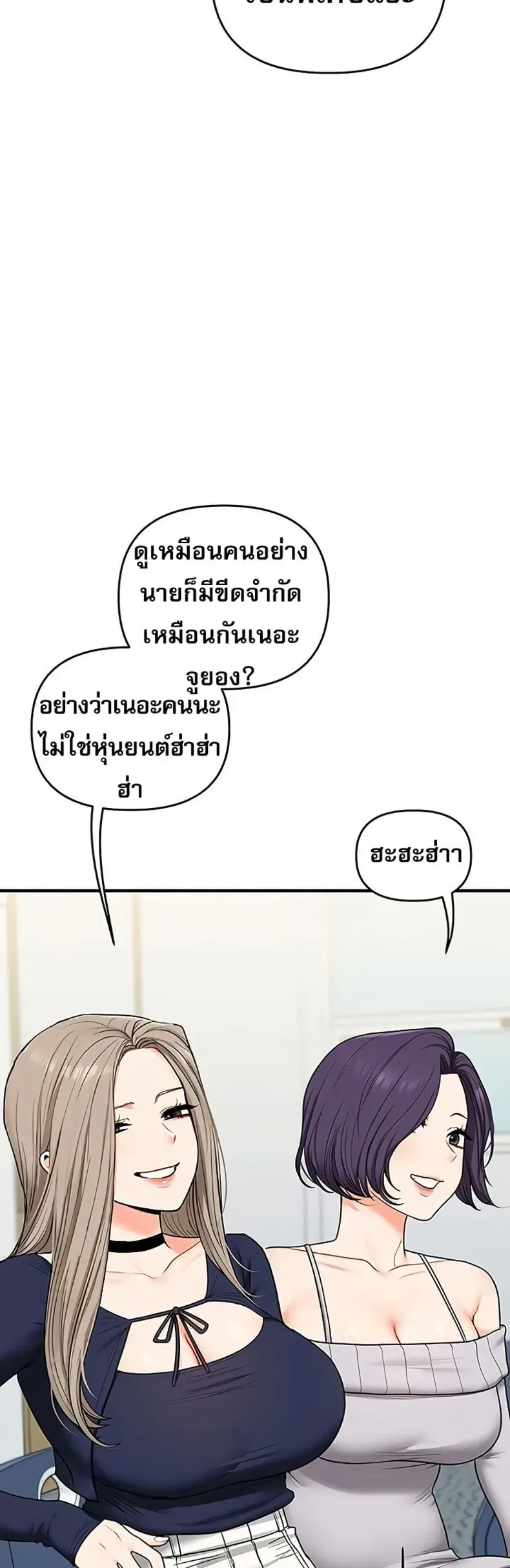 Relationship Reversal - หน้า 35