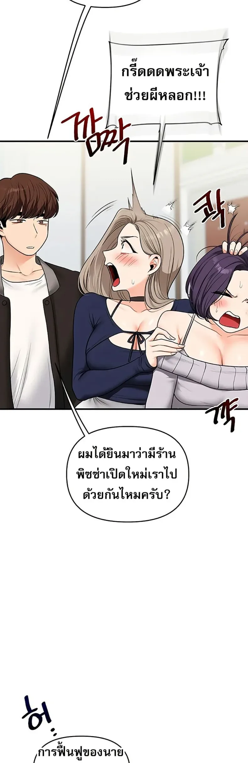 Relationship Reversal - หน้า 39