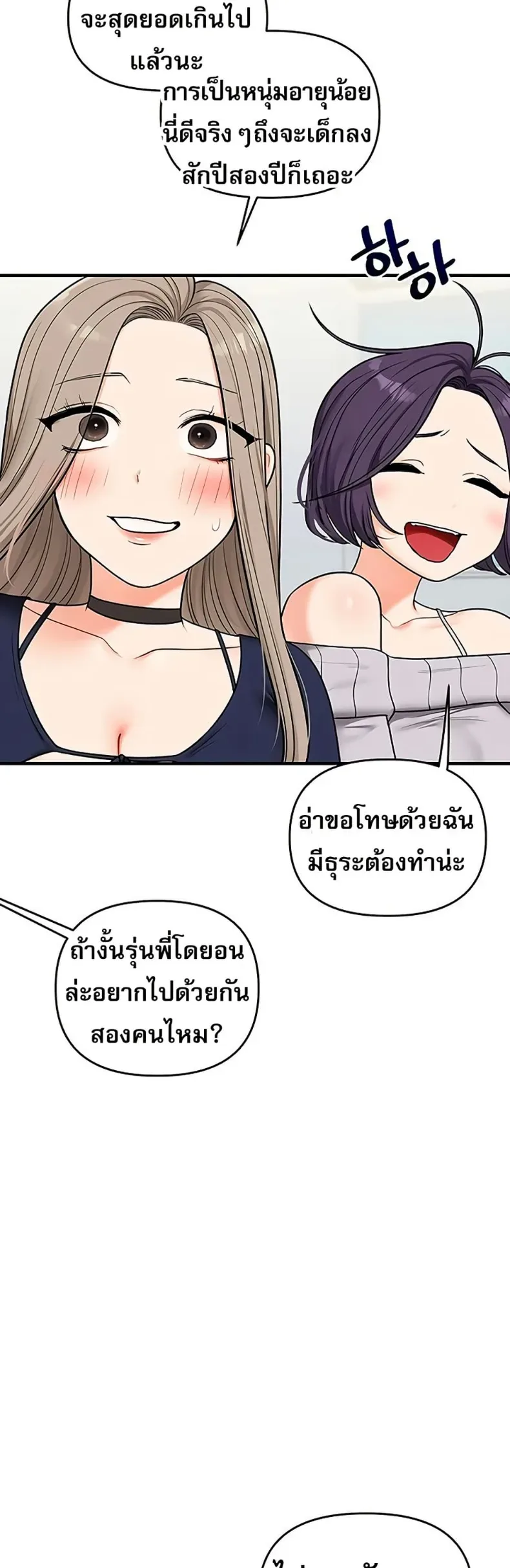 Relationship Reversal - หน้า 40