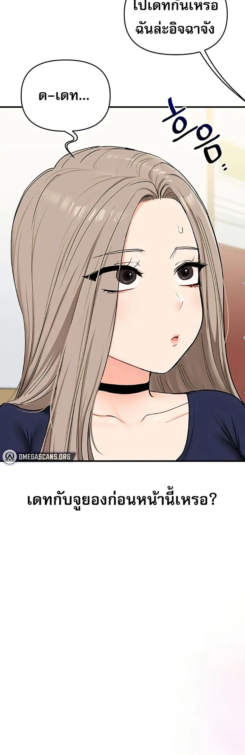 Relationship Reversal - หน้า 41