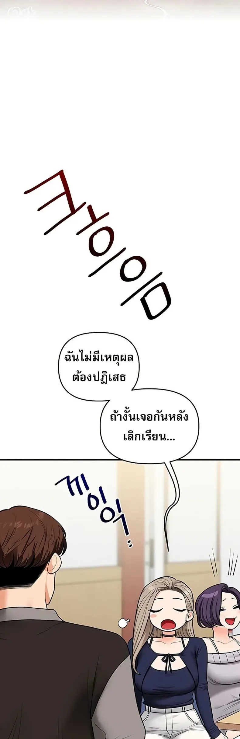 Relationship Reversal - หน้า 44