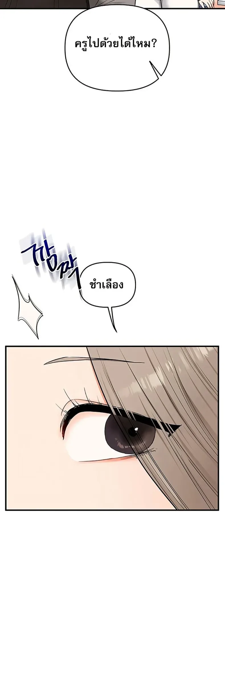 Relationship Reversal - หน้า 45