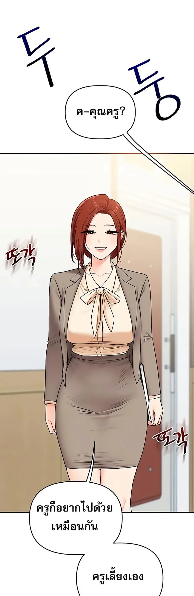 Relationship Reversal - หน้า 46