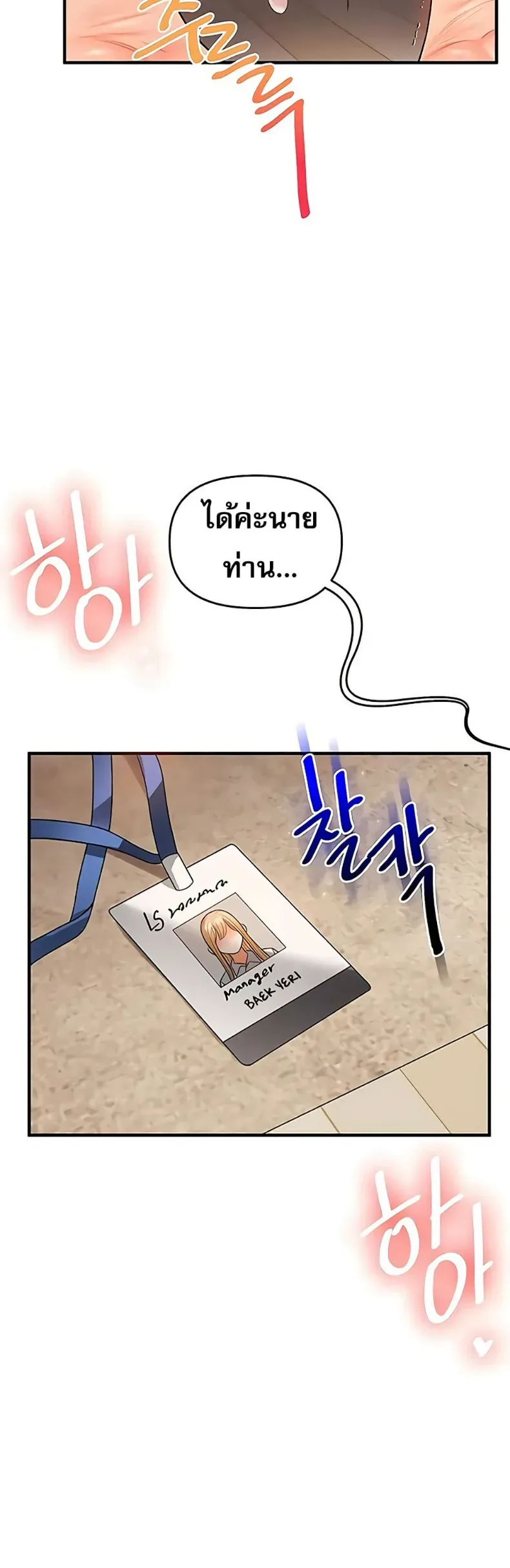 Relationship Reversal - หน้า 5