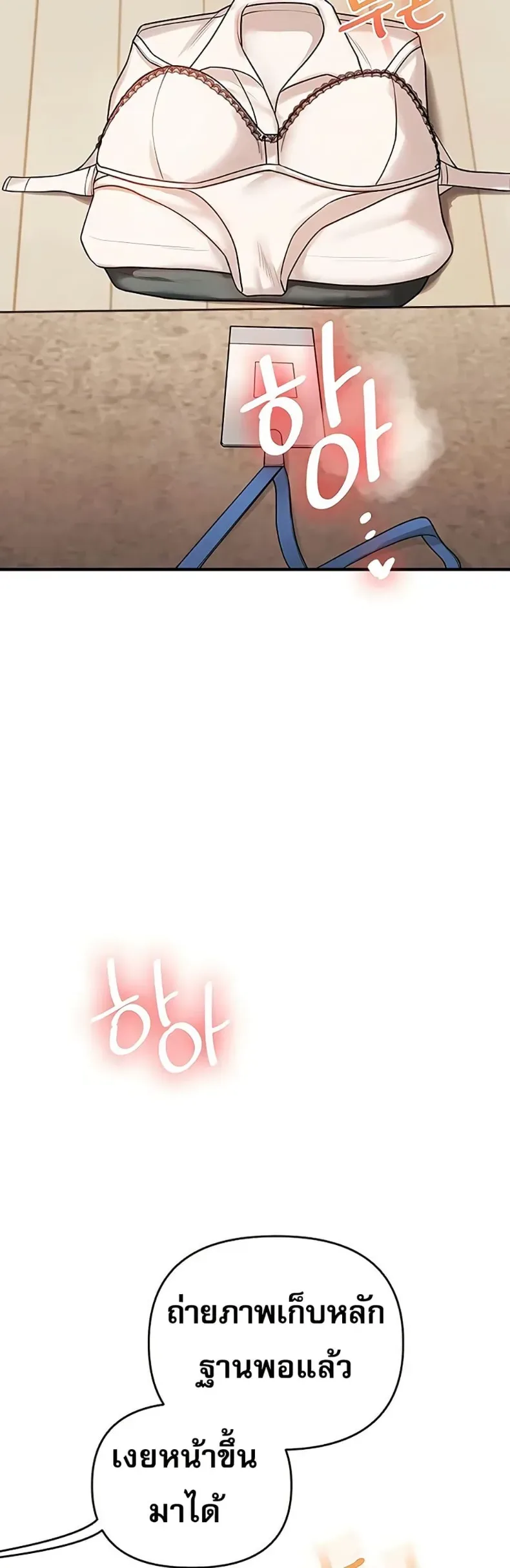 Relationship Reversal - หน้า 8