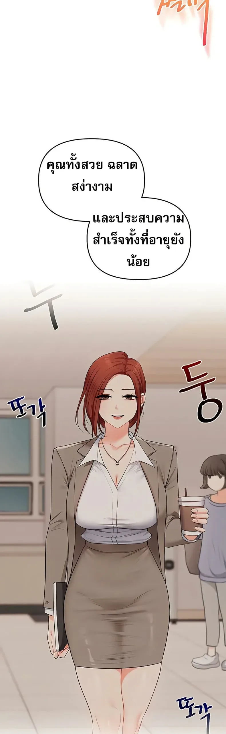 Relationship Reversal - หน้า 2