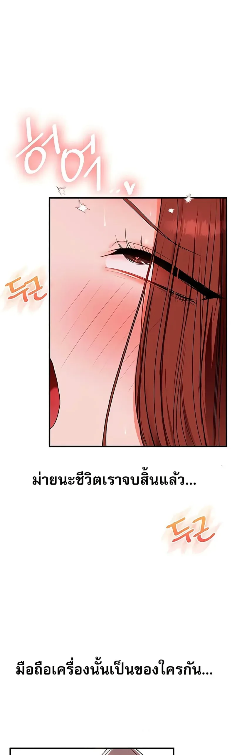 Relationship Reversal - หน้า 39
