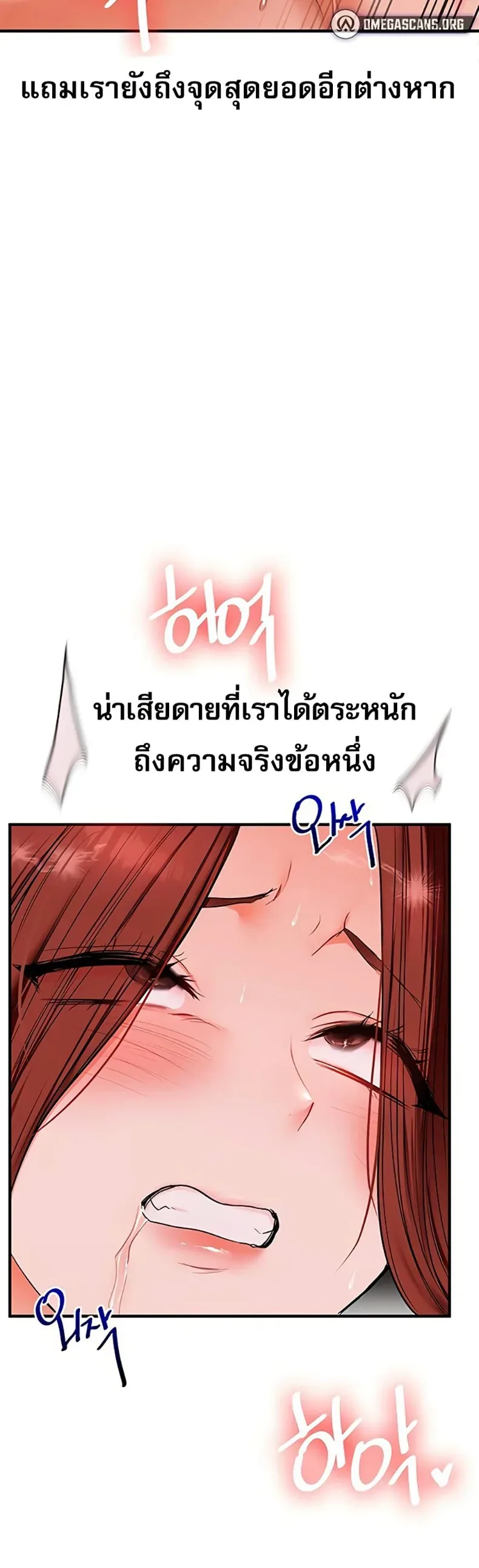 Relationship Reversal - หน้า 2