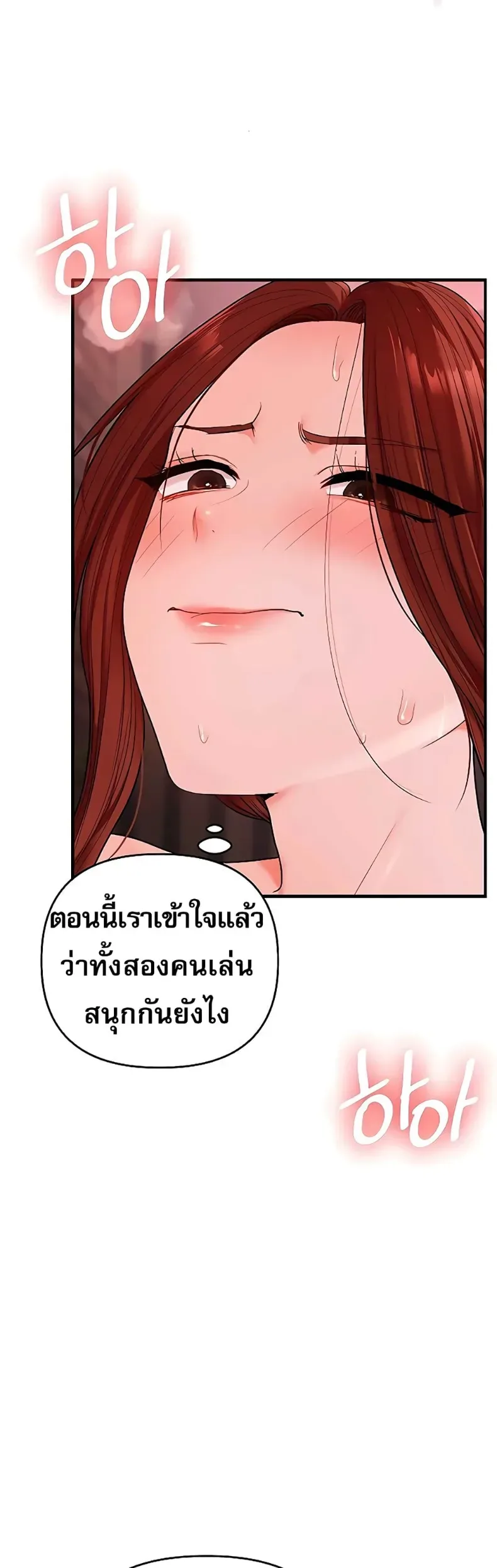 Relationship Reversal - หน้า 2