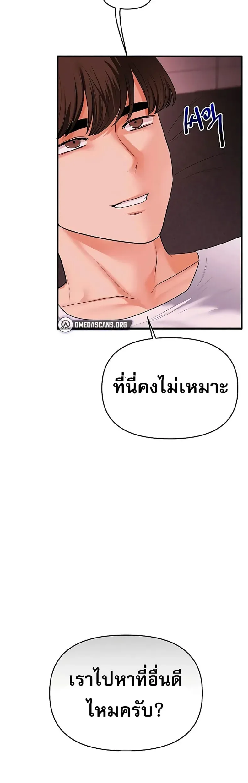 Relationship Reversal - หน้า 5